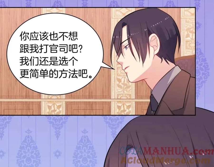 《与侯爵的50亿契约》第29话 报仇 第64页