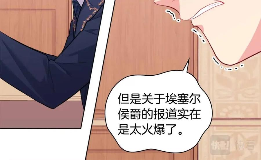 《与侯爵的50亿契约》第29话 报仇 第25页
