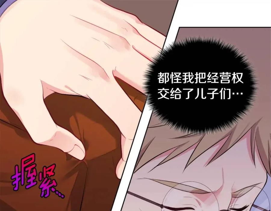 《与侯爵的50亿契约》第29话 报仇 第10页