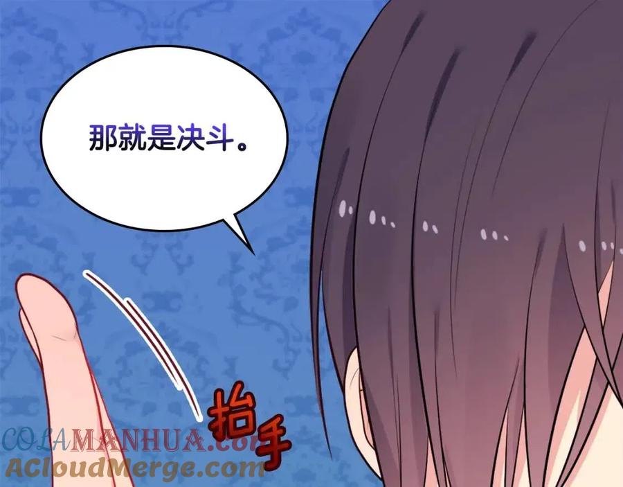 《与侯爵的50亿契约》第29话 报仇 第60页