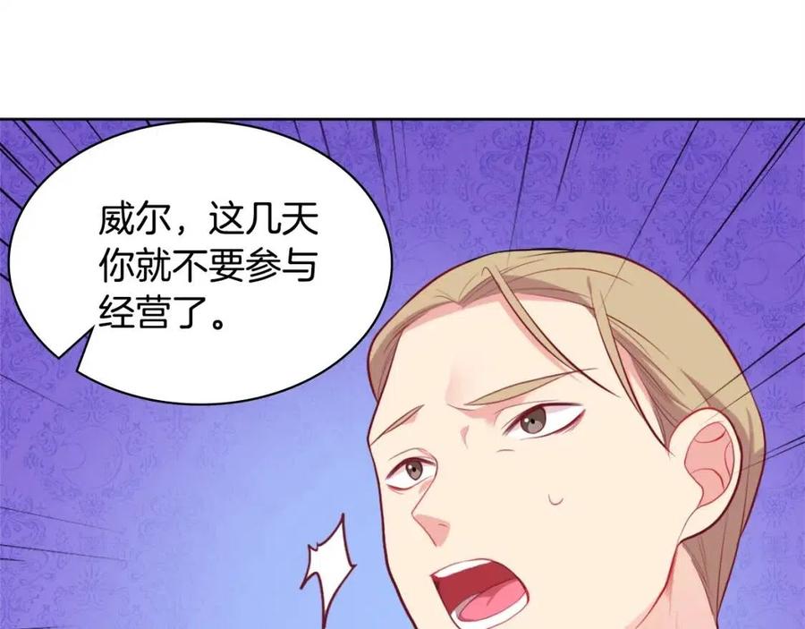 《与侯爵的50亿契约》第29话 报仇 第18页