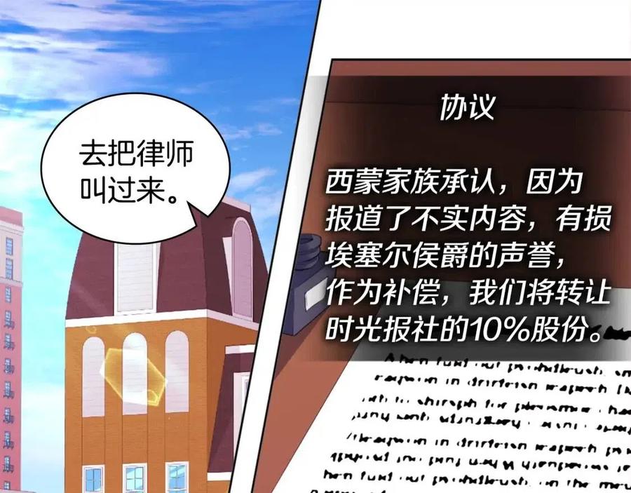 《与侯爵的50亿契约》第29话 报仇 第102页