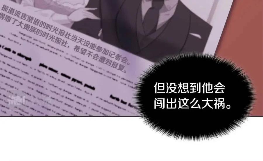 《与侯爵的50亿契约》第29话 报仇 第15页