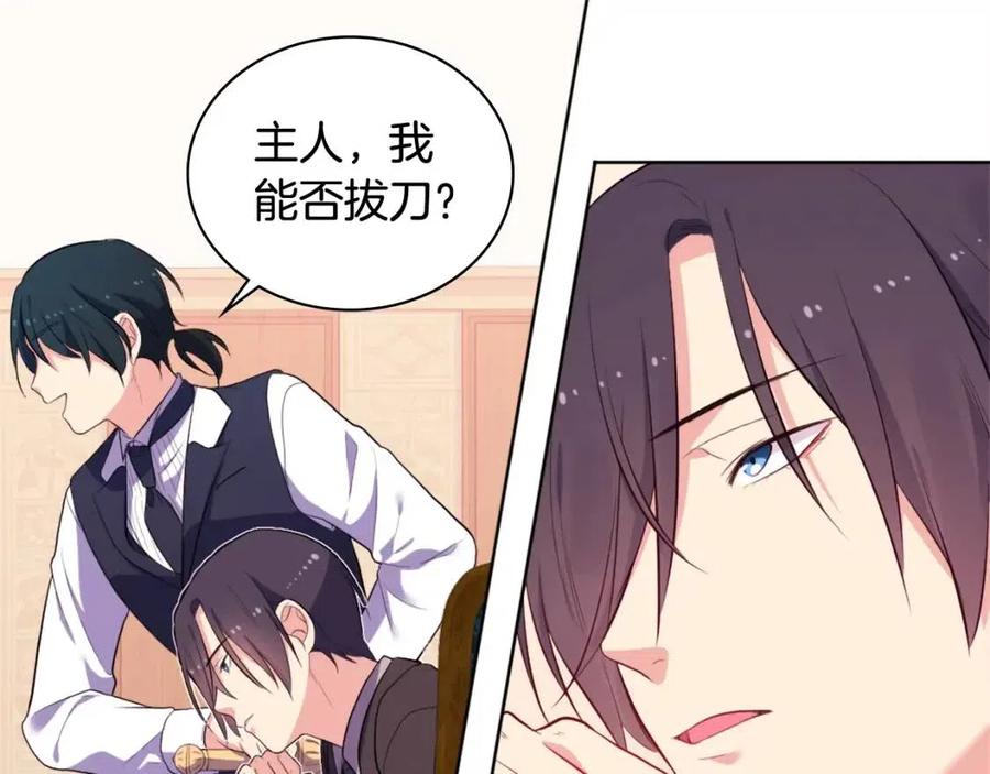 《与侯爵的50亿契约》第29话 报仇 第50页