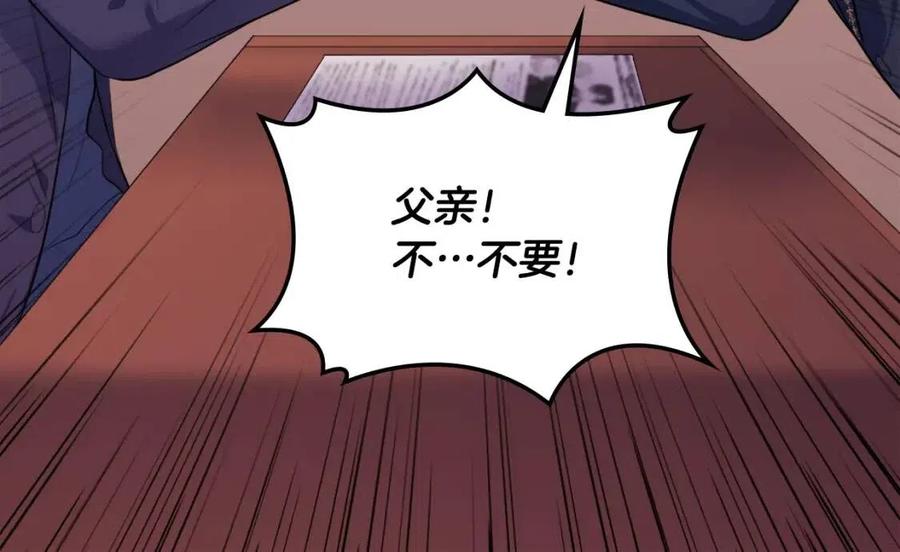 《与侯爵的50亿契约》第29话 报仇 第21页