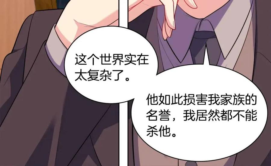 《与侯爵的50亿契约》第29话 报仇 第77页