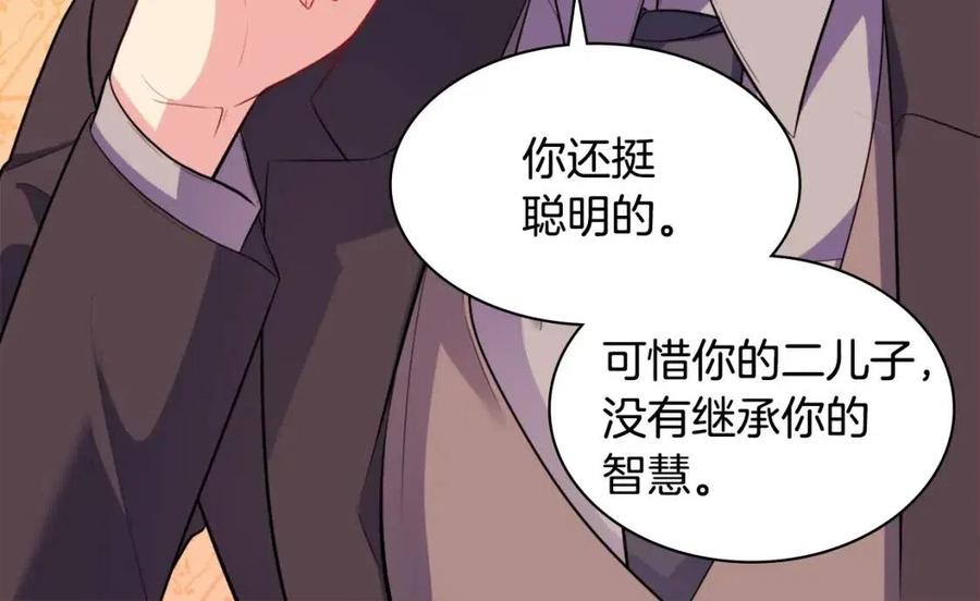 《与侯爵的50亿契约》第29话 报仇 第101页