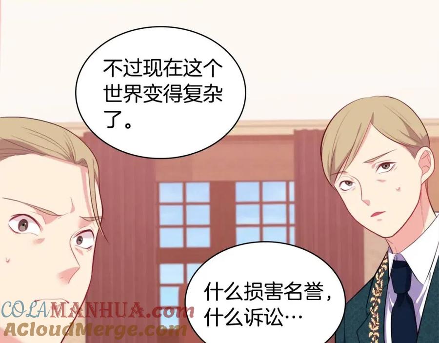 《与侯爵的50亿契约》第29话 报仇 第56页
