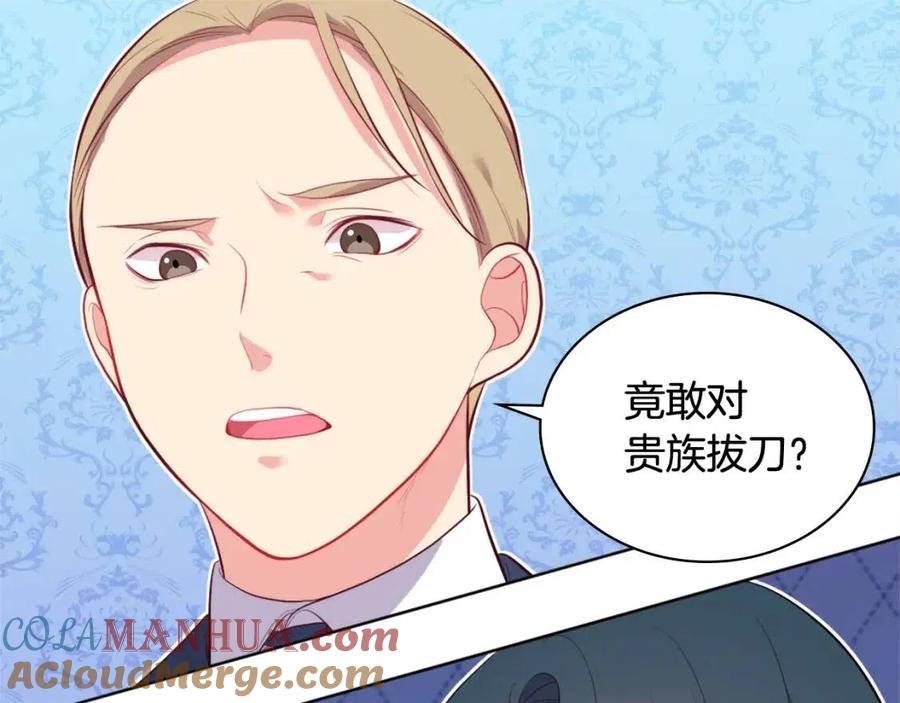《与侯爵的50亿契约》第29话 报仇 第48页
