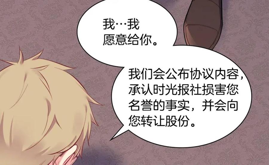 《与侯爵的50亿契约》第29话 报仇 第99页