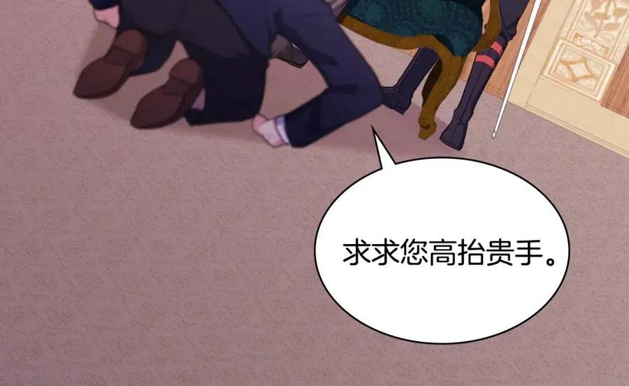 《与侯爵的50亿契约》第29话 报仇 第91页