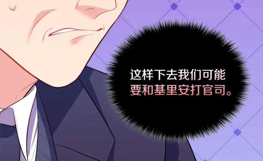 《与侯爵的50亿契约》第29话 报仇 第17页