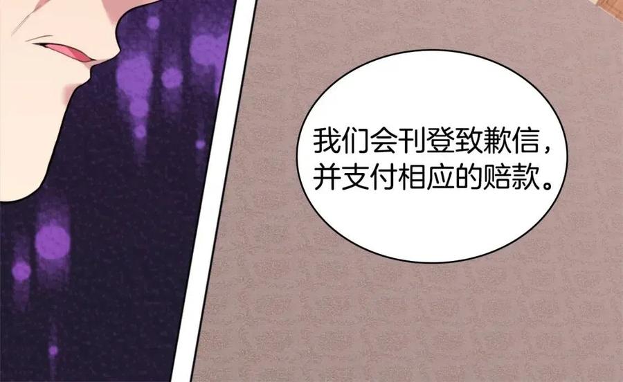 《与侯爵的50亿契约》第29话 报仇 第89页