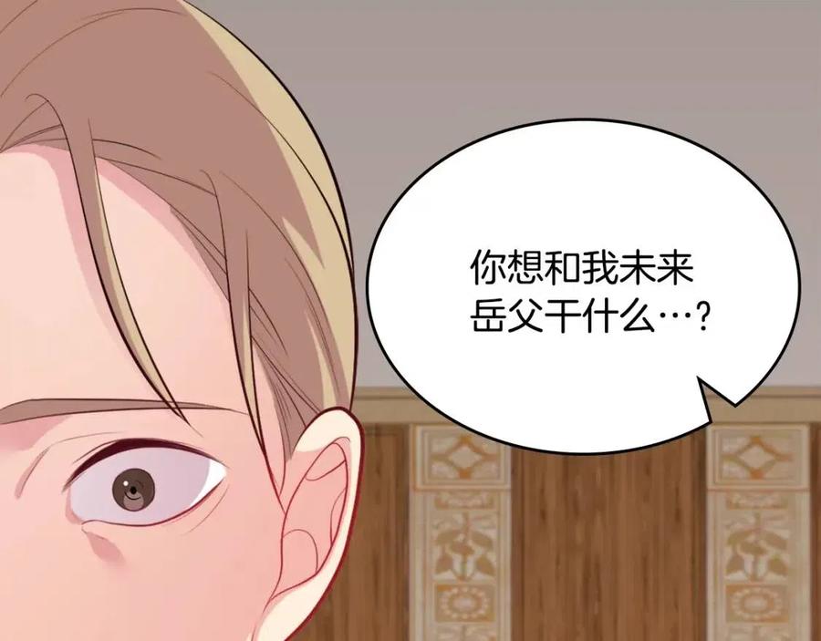《与侯爵的50亿契约》第29话 报仇 第30页