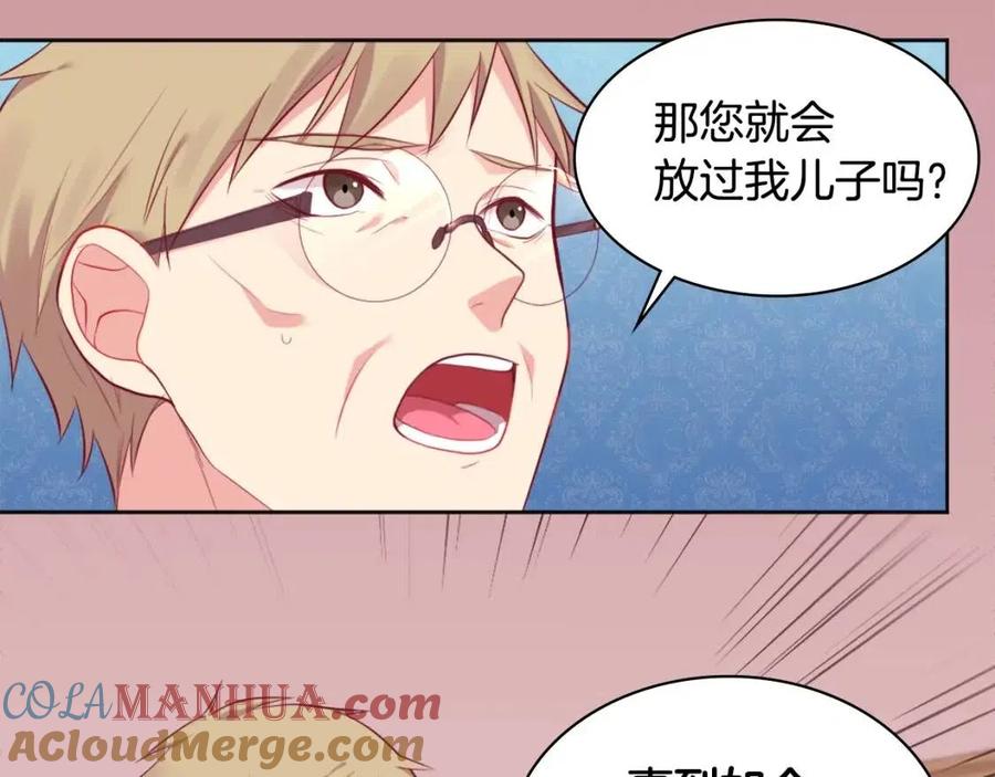 《与侯爵的50亿契约》第29话 报仇 第96页
