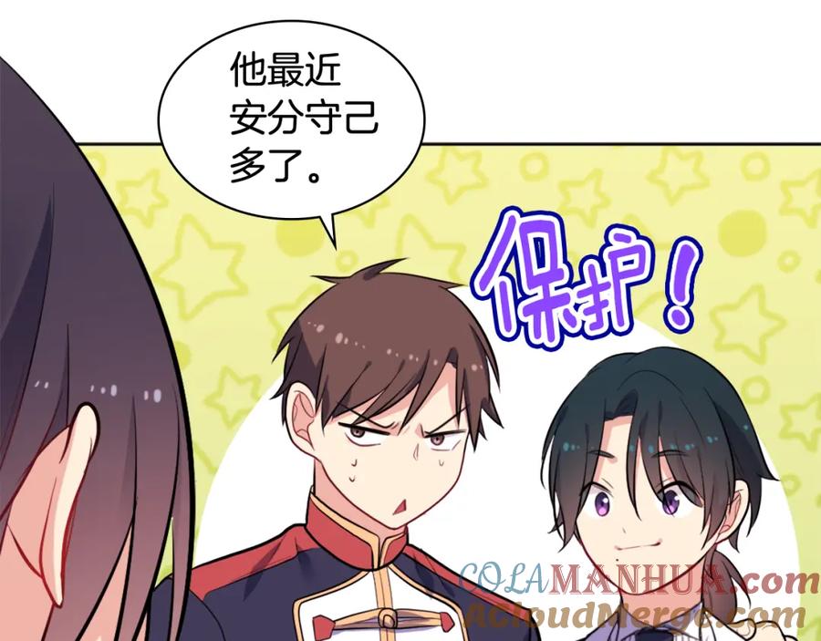 《与侯爵的50亿契约》第30话 抽签 第69页