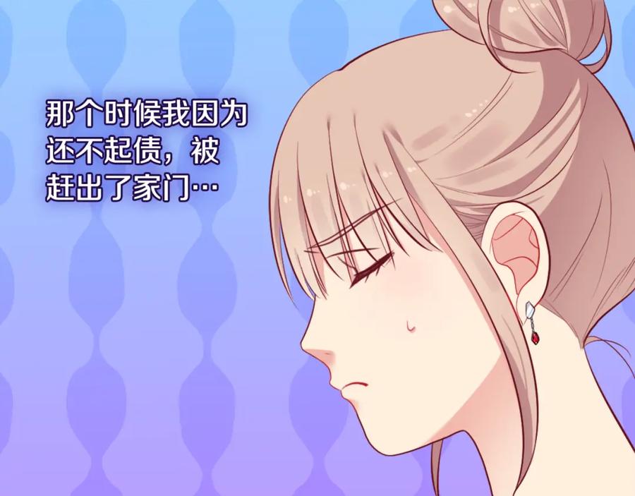《与侯爵的50亿契约》第30话 抽签 第115页