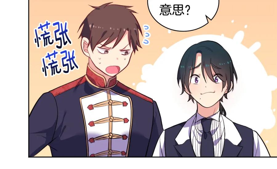 《与侯爵的50亿契约》第30话 抽签 第64页