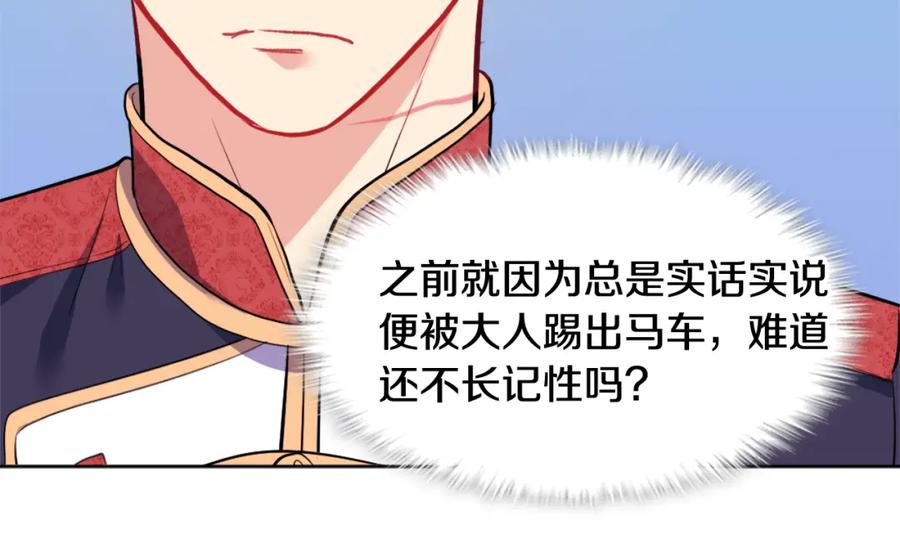 《与侯爵的50亿契约》第30话 抽签 第60页