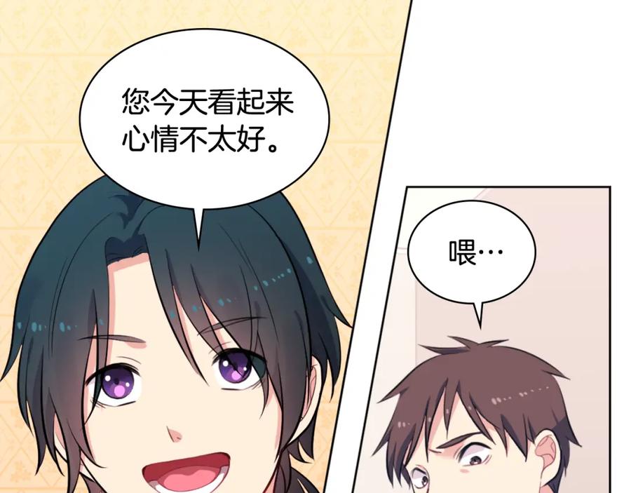 《与侯爵的50亿契约》第30话 抽签 第27页