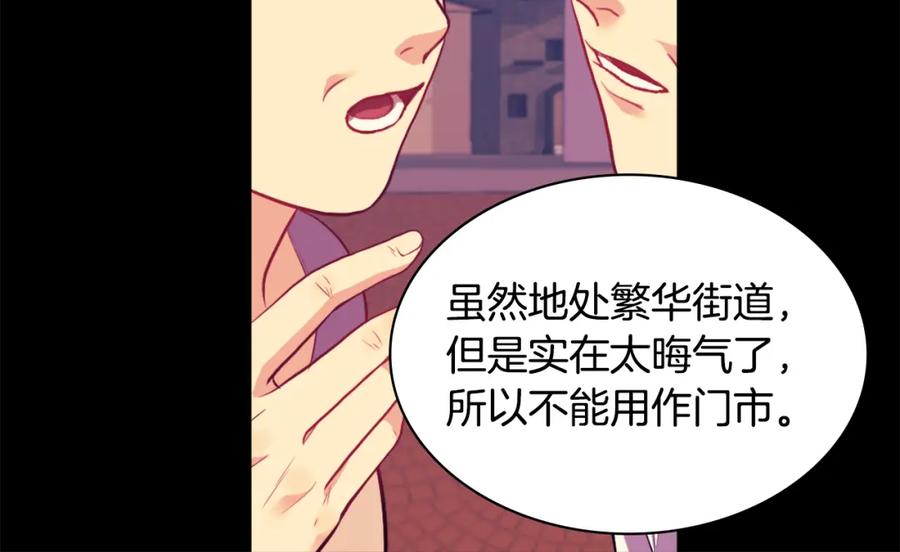 《与侯爵的50亿契约》第30话 抽签 第98页