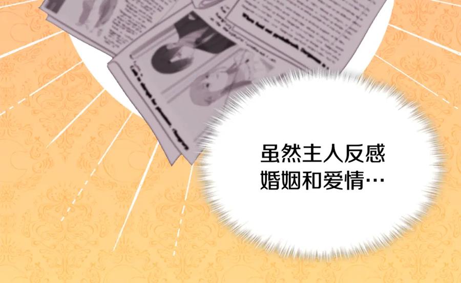 《与侯爵的50亿契约》第30话 抽签 第20页