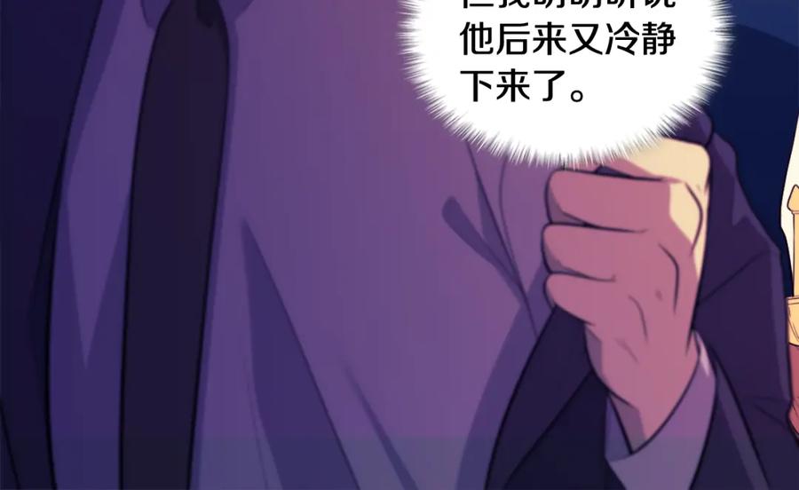 《与侯爵的50亿契约》第30话 抽签 第16页