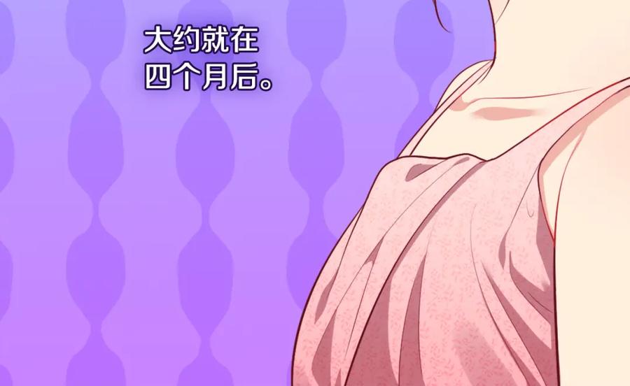 《与侯爵的50亿契约》第30话 抽签 第116页