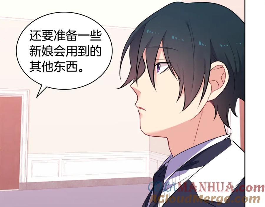 《与侯爵的50亿契约》第30话 抽签 第57页