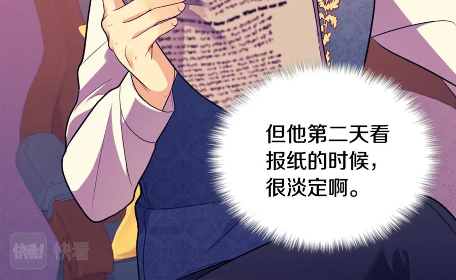 《与侯爵的50亿契约》第30话 抽签 第22页