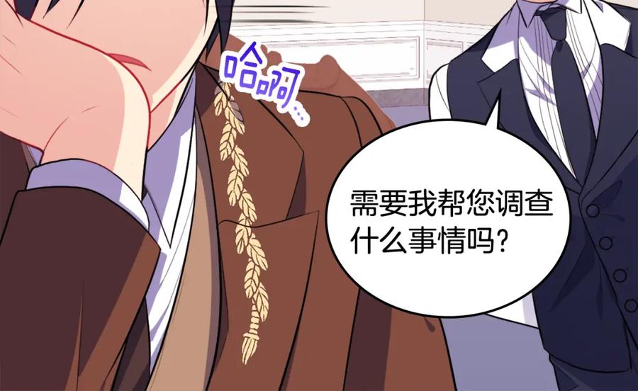 《与侯爵的50亿契约》第30话 抽签 第78页