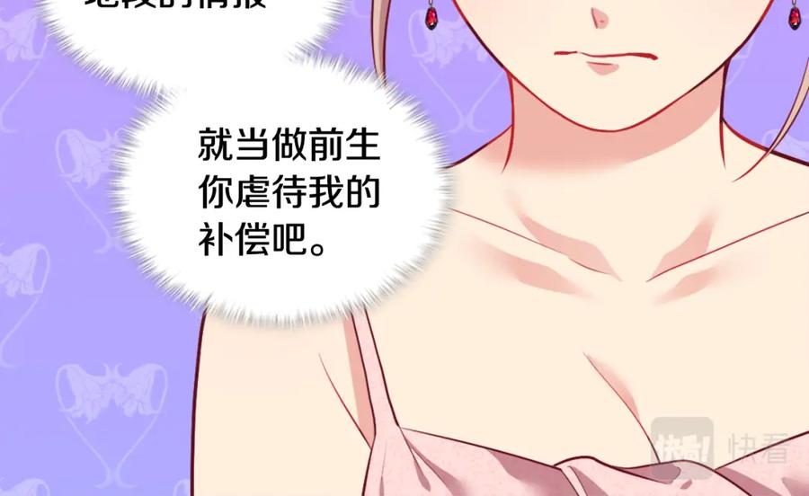 《与侯爵的50亿契约》第30话 抽签 第104页