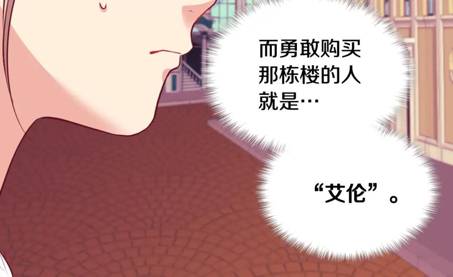 《与侯爵的50亿契约》第30话 抽签 第100页
