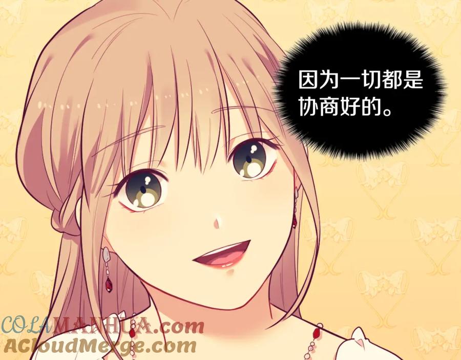 《与侯爵的50亿契约》第30话 抽签 第37页
