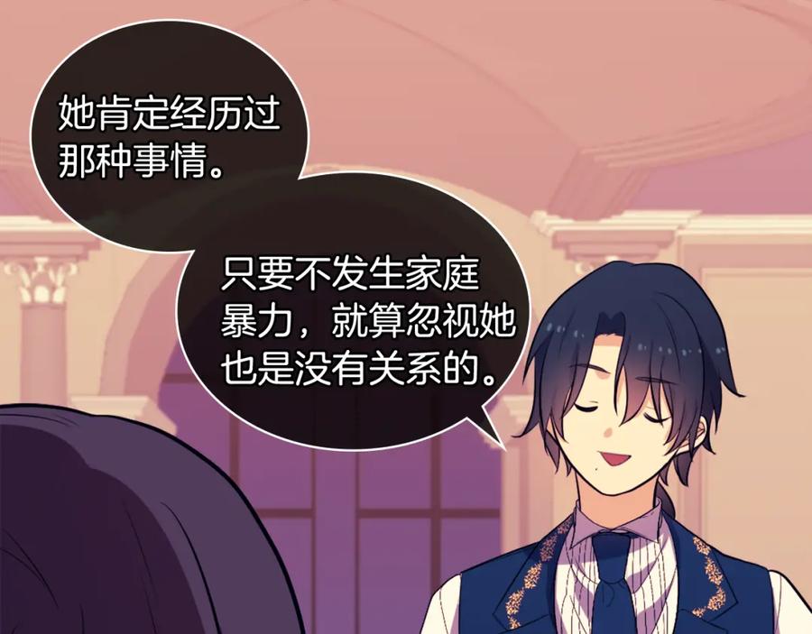 《与侯爵的50亿契约》第30话 抽签 第51页