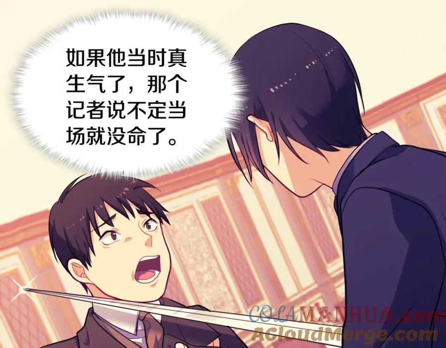《与侯爵的50亿契约》第30话 抽签 第17页