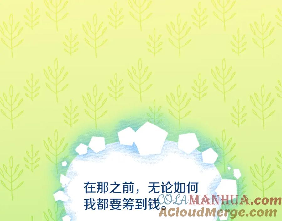 《与侯爵的50亿契约》第30话 抽签 第121页