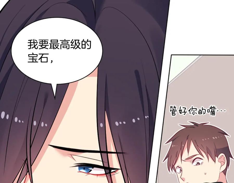 《与侯爵的50亿契约》第30话 抽签 第83页