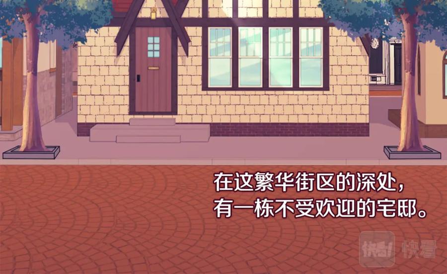 《与侯爵的50亿契约》第30话 抽签 第94页