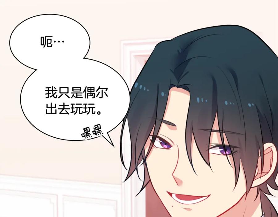《与侯爵的50亿契约》第30话 抽签 第71页