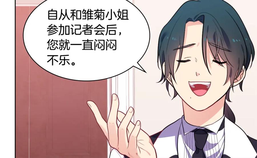 《与侯爵的50亿契约》第30话 抽签 第30页