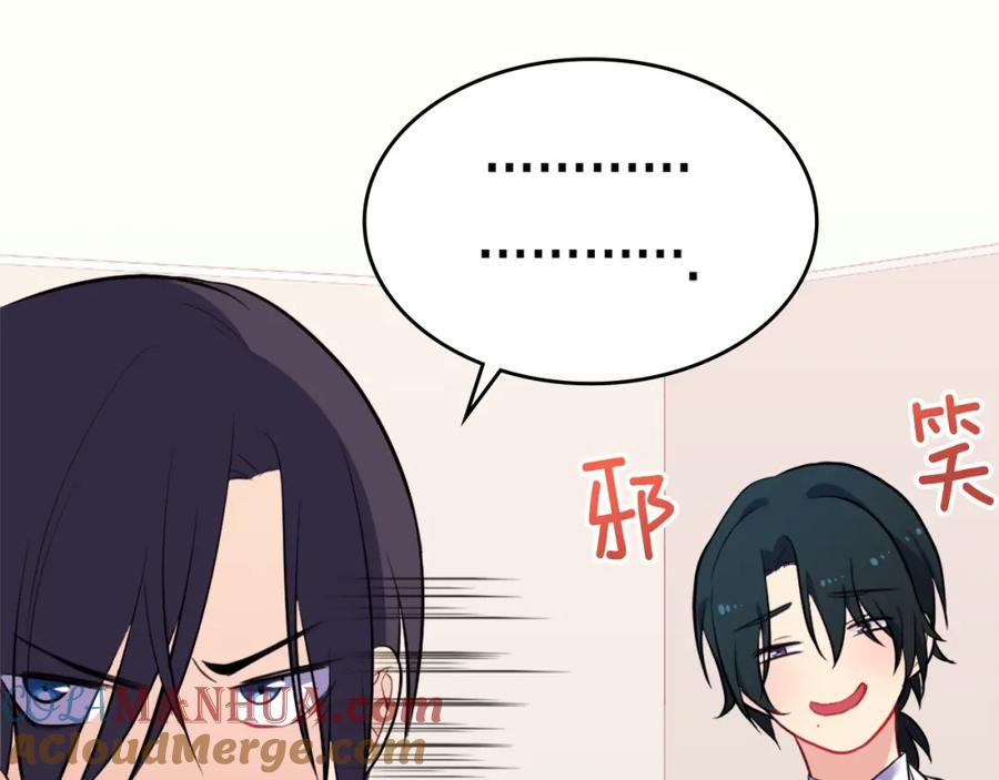 《与侯爵的50亿契约》第30话 抽签 第77页