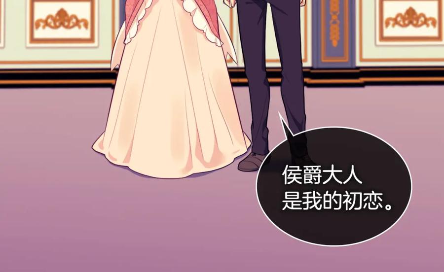 《与侯爵的50亿契约》第30话 抽签 第42页