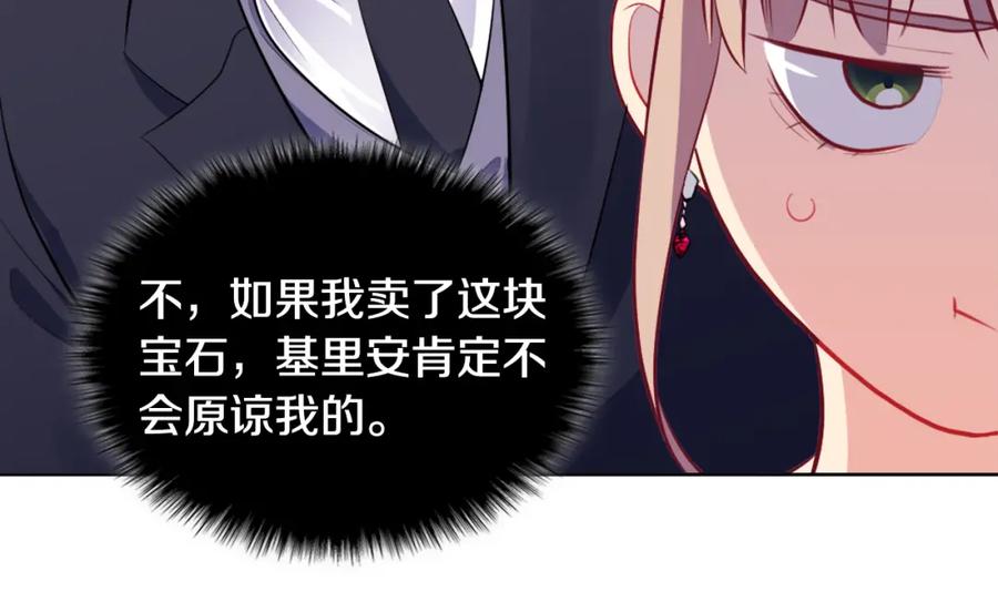 《与侯爵的50亿契约》第30话 抽签 第110页