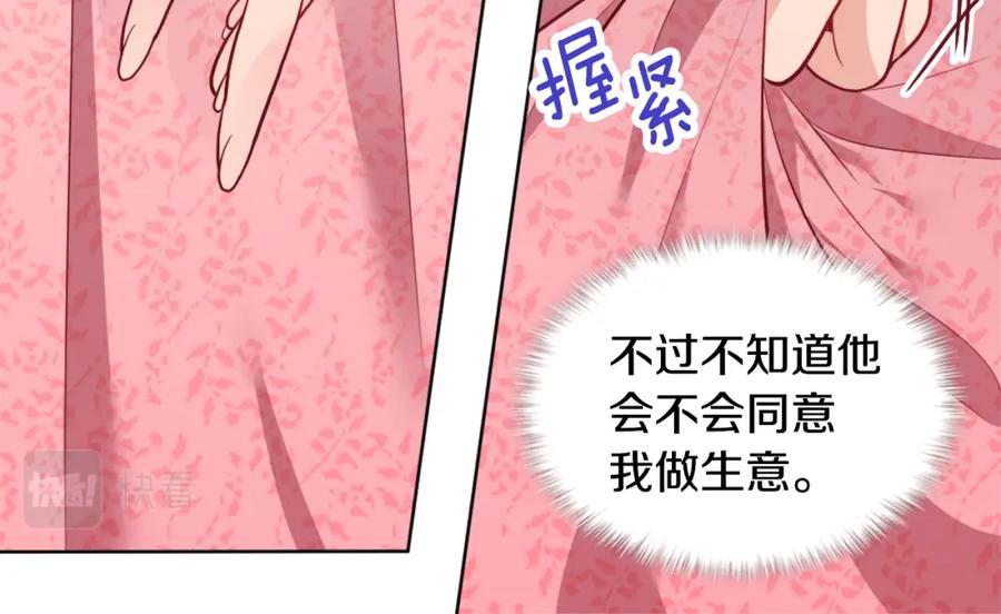 《与侯爵的50亿契约》第30话 抽签 第112页