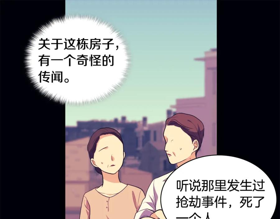 《与侯爵的50亿契约》第30话 抽签 第95页