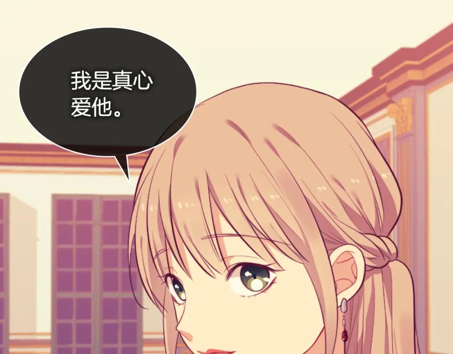 《与侯爵的50亿契约》第30话 抽签 第43页