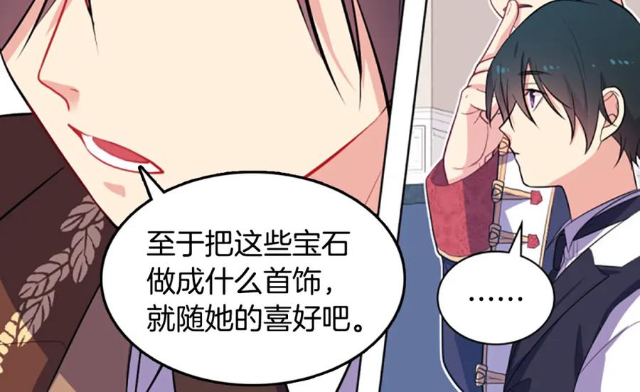 《与侯爵的50亿契约》第30话 抽签 第84页