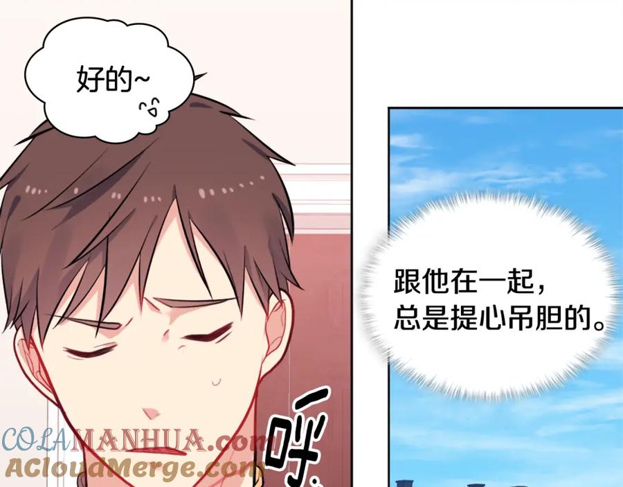 《与侯爵的50亿契约》第30话 抽签 第85页