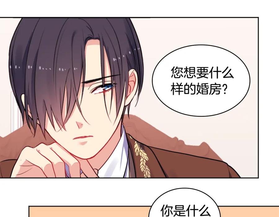 《与侯爵的50亿契约》第30话 抽签 第63页